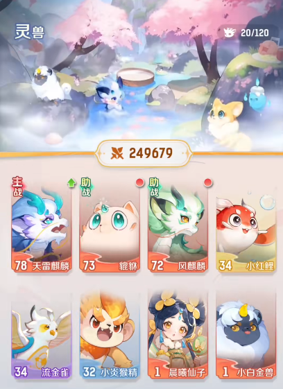 靈獸大冒險合寵