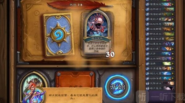 炉石传说穆坦努斯打法攻略