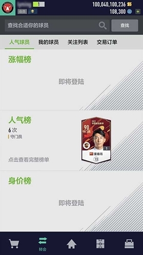 fifaonline4球队