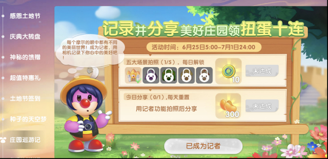 摩尔庄园庄园巡游记任务怎么做 庄园巡游记任务完成攻略