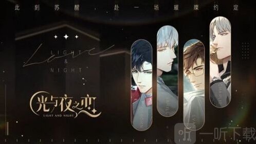 光与夜之恋礼包兑换码大全 光与夜之恋礼包领取攻略