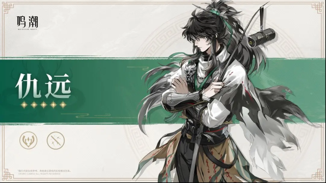 鸣潮仇远培养突破材料需要哪些