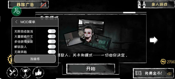 恐怖之眼無限眼破解版最新版宣傳圖