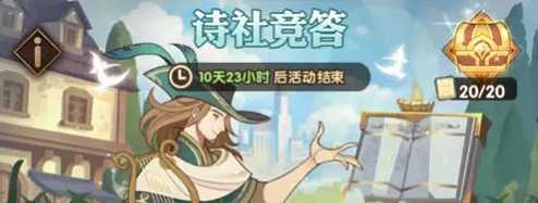 剑与远征诗社竞答最新答案全攻略