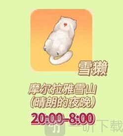 摩爾莊園雪山