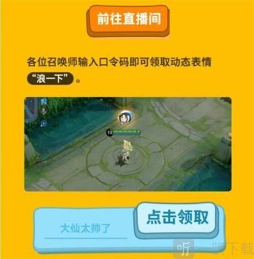 王者榮耀如何獲得張大仙表情包 王者榮耀口令碼分享