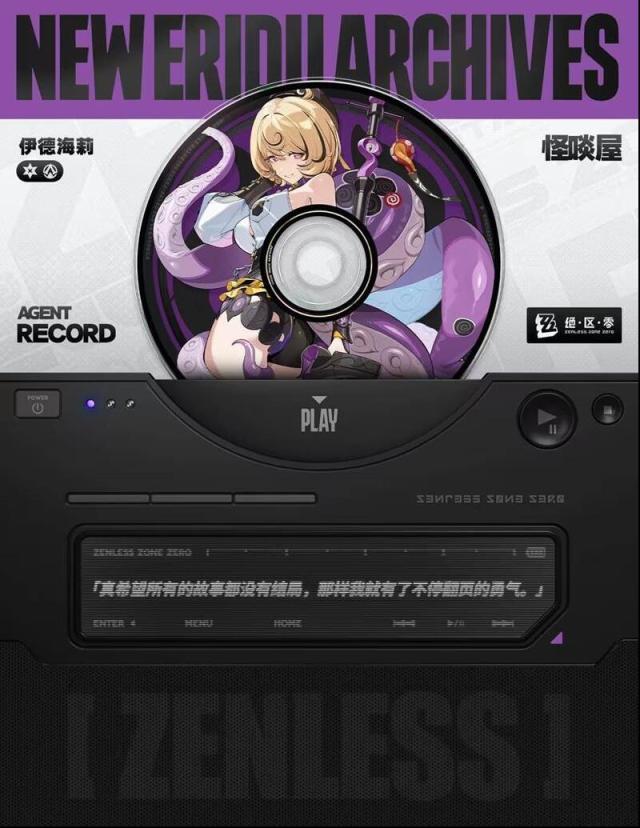 絕區(qū)零伊德海莉技能加點攻略