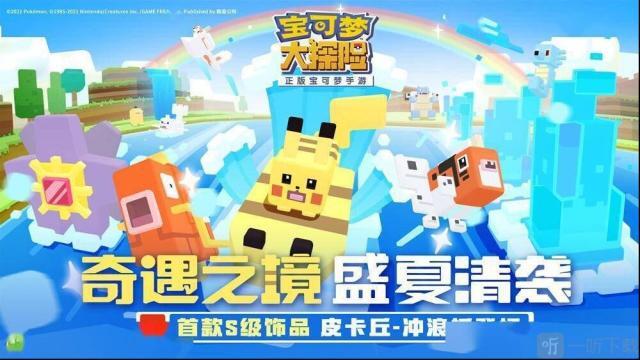 寶可夢大探險沖浪板