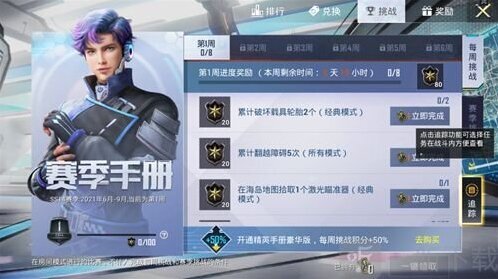 和平精英精英手冊(cè)