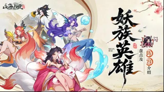 山?；镁逞遄顝?qiáng)陣容搭配攻略