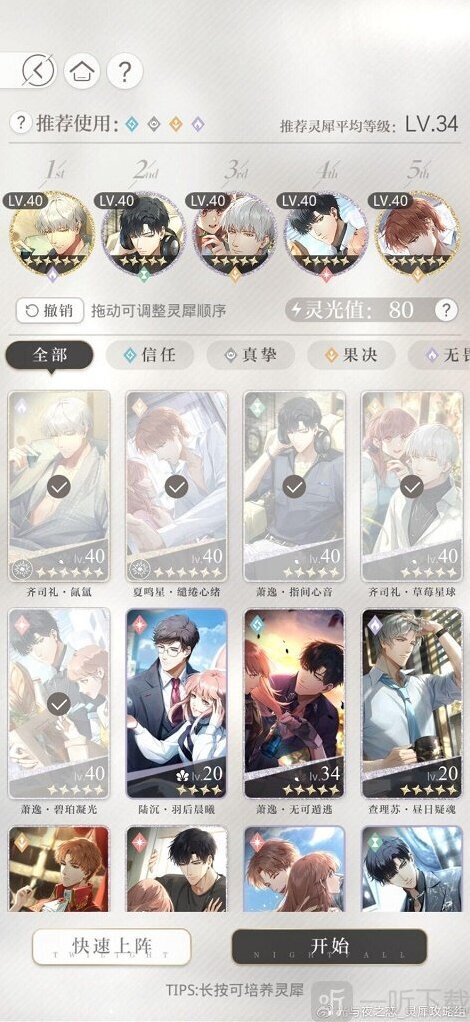 光與夜之戀屬性