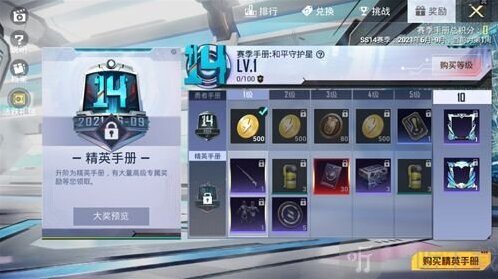 和平精英ss14賽季手冊(cè)怎么升到100級(jí) ss14賽季快速升級(jí)攻略