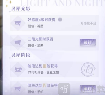 光與夜之戀卡升