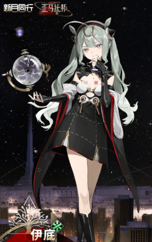 新月同行伊底