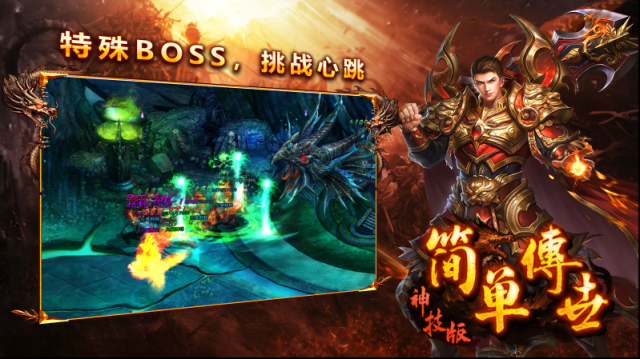 簡單傳世神技版散人