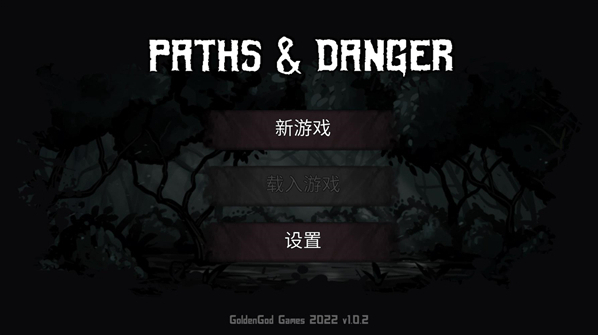 路徑與危險(xiǎn)漢化版敵人