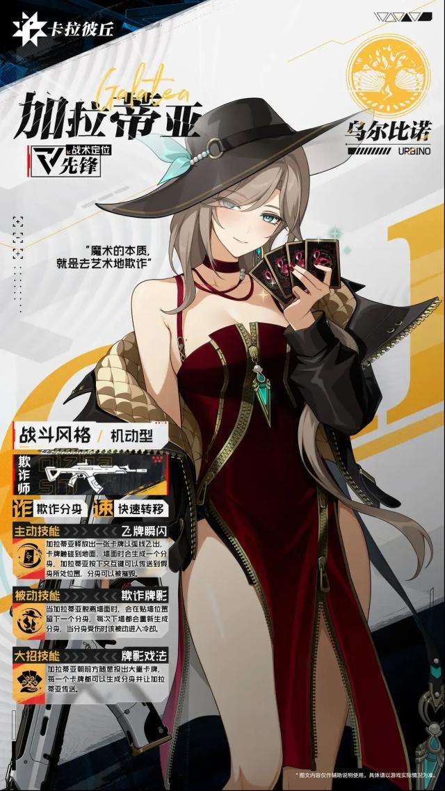 卡拉彼丘加拉蒂亚与玛德蕾娜技能攻略