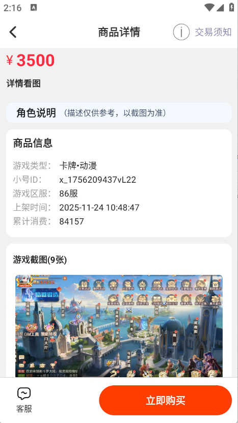 折了么游戲交易玩家