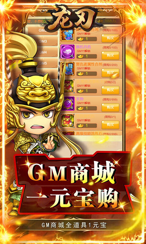 龙刃GM版元宝