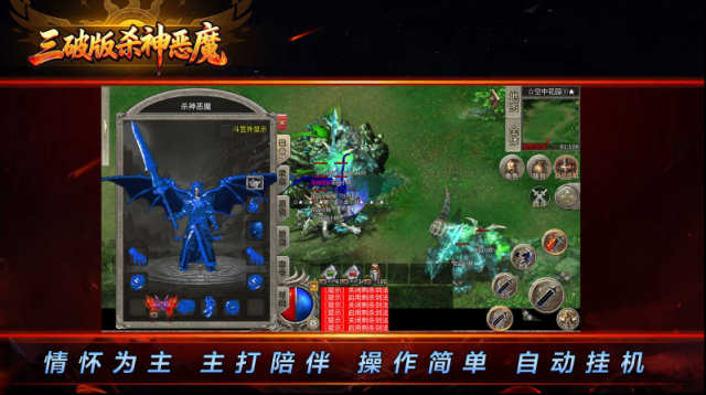 三破版殺神惡魔武道