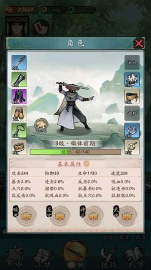 豪俠大亂斗歷練