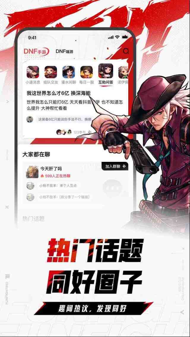 DNF助手官方版角色