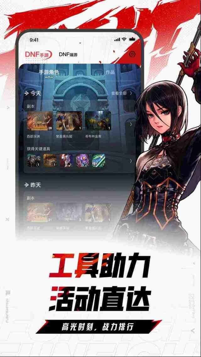 DNF助手官方版助手