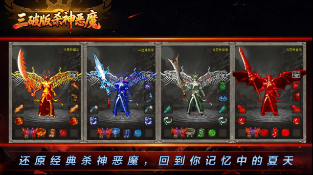 三破版殺神惡魔大陸