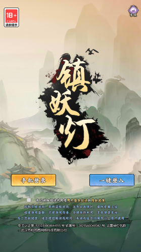 鎮(zhèn)妖燈紅包版游戲中