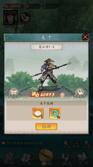 豪俠大亂斗裝備