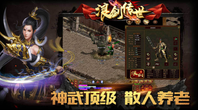 浪劍傳世懷舊版鐵血