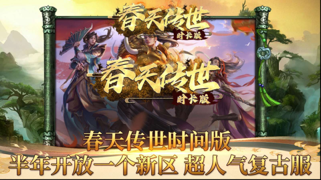 春天傳世時長版本服