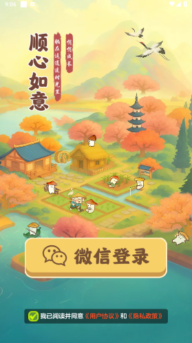 順心如意紅包版種植