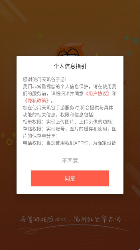 天璣谷手游想玩