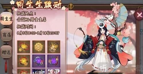 阴阳师周生生联动LBS鬼王挑战攻略