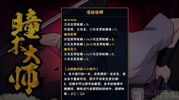 火影忍者手游瞳术大师怎么玩 瞳术大师玩法分享