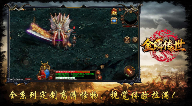 金鱗傳世神速版玩家