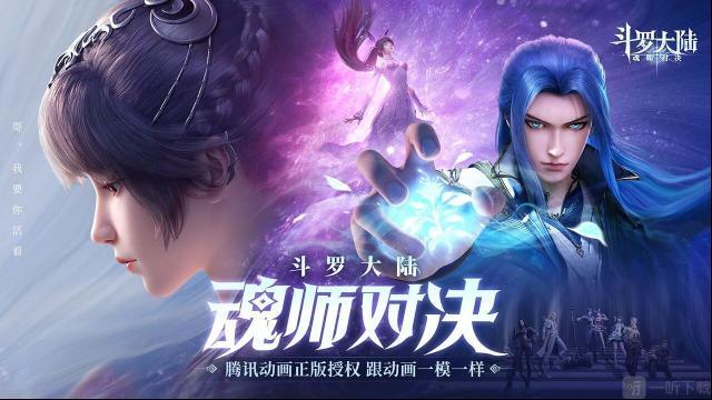 斗罗大陆魂师对决攻略分享