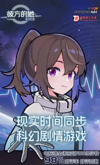 彼方的她手游劇情