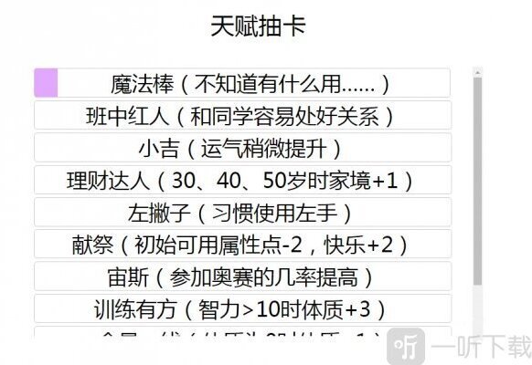 人生重开模拟器魔法少女搭配攻略