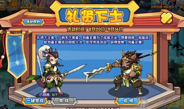 洛克王國(guó)禮賢下士活動(dòng)攻略