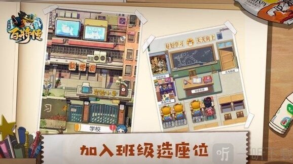 小浣熊百將傳班級