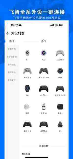 飛智游戲廳外設(shè)