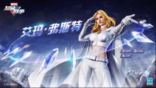 漫威超级战争艾玛弗斯特技能攻略