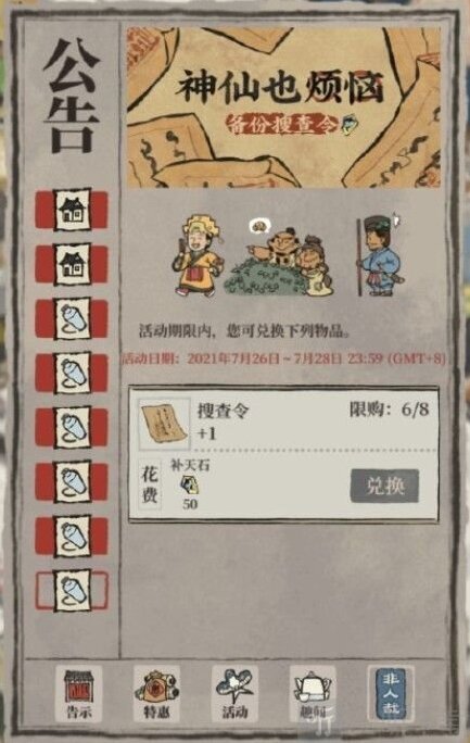 江南百景圖兌換