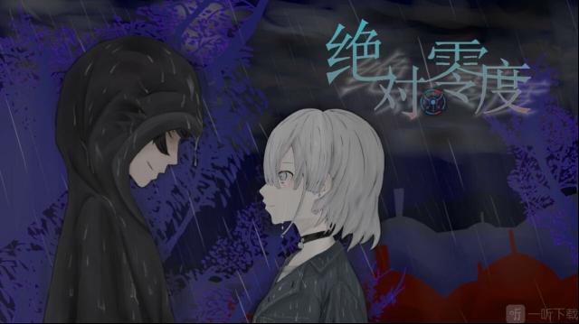 絕對零度男主