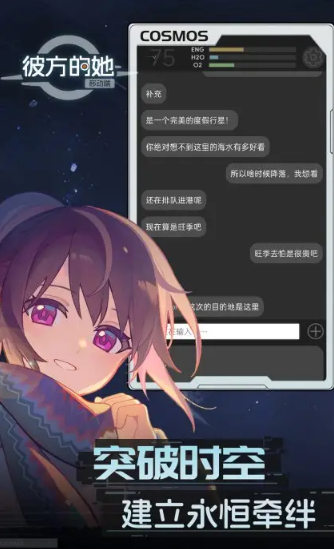 彼方的她手游將會