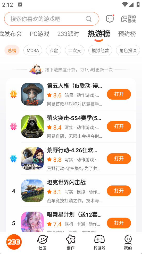 233樂園免費(fèi)版玩家