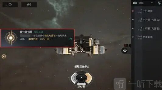 EVE星战前夜无烬星河挖矿攻略