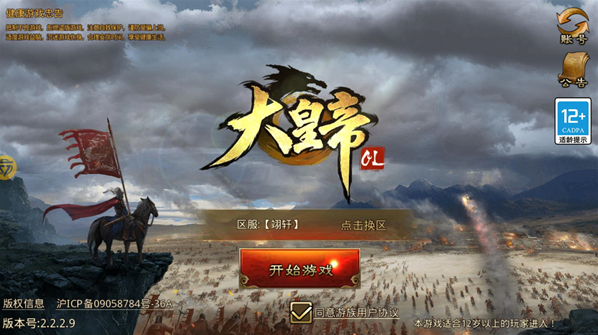 大皇帝0.05折版武將